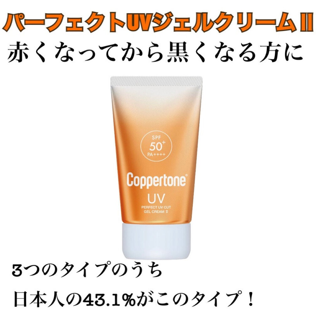 パーフェクトUVカットジェルクリーム III/コパトーン/日焼け止めジェルを使ったクチコミ(4枚目)