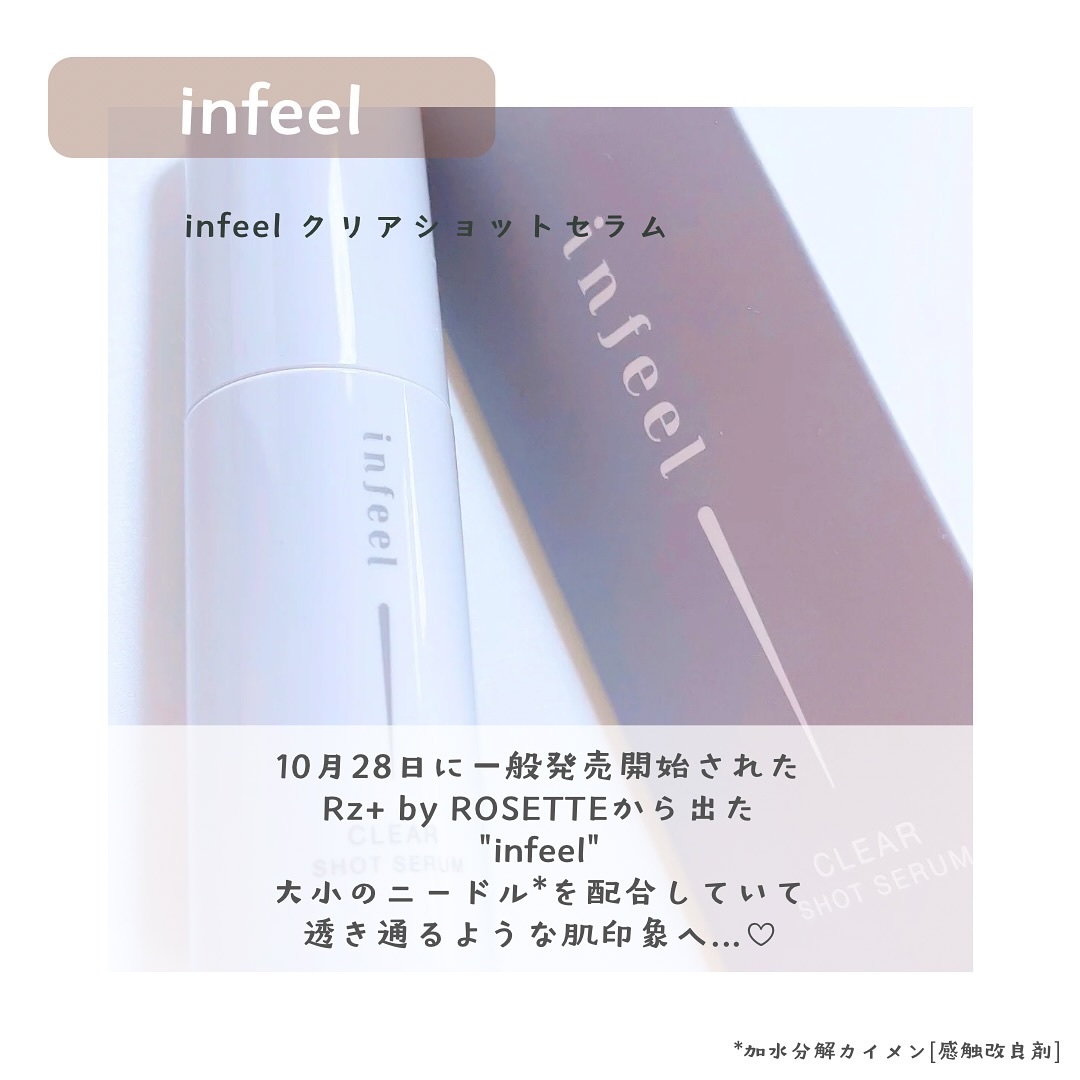infeel クリアショットセラム[美容液]/Rz+ by ROSETTE/美容液を使ったクチコミ（2枚目）