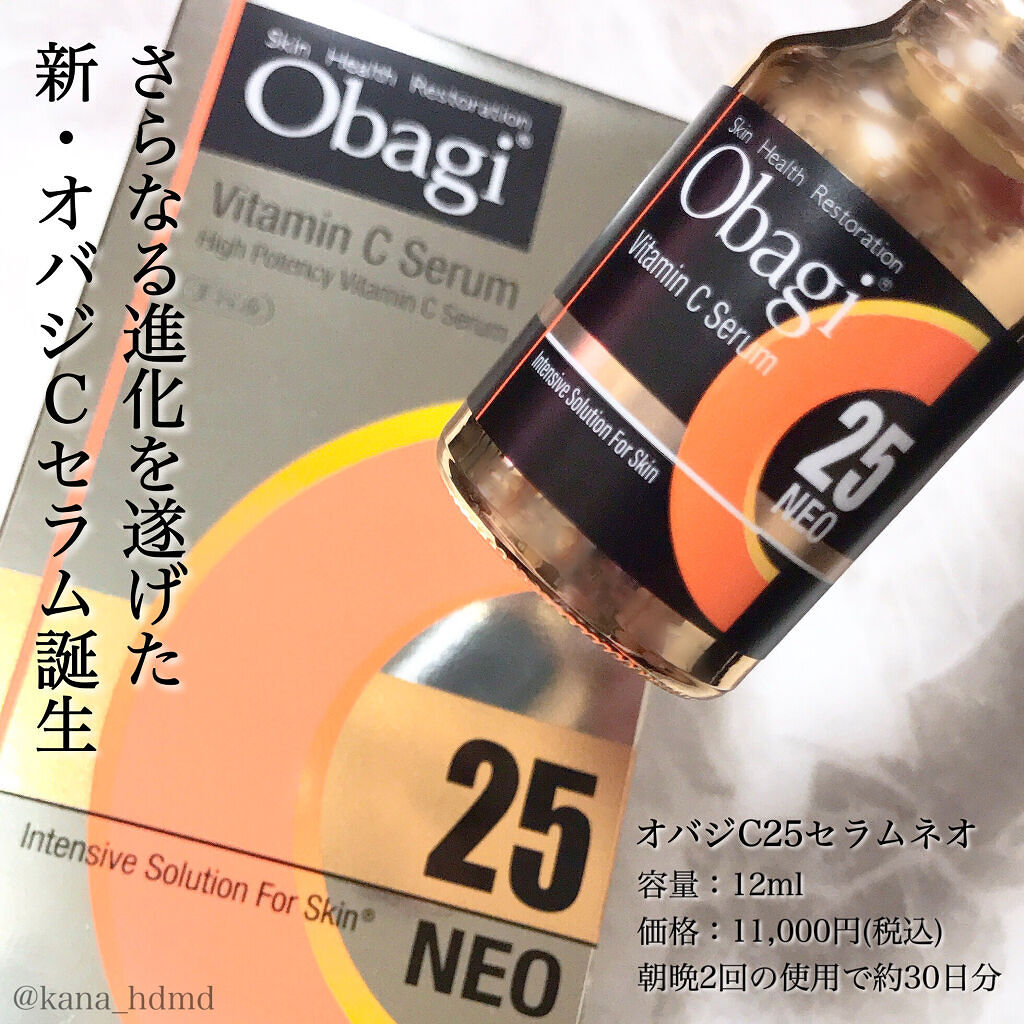 C25セラム ネオ/オバジ/美容液を使ったクチコミ（1枚目）