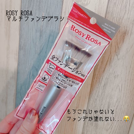 マルチファンデブラシ /ロージーローザ/メイクブラシを使ったクチコミ(1枚目)