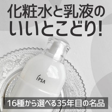 イプサ ＭＥ ４/IPSA/化粧水を使ったクチコミ（1枚目）