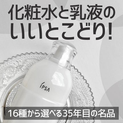 イプサ ME 4/IPSA/化粧水を使ったクチコミ(1枚目)