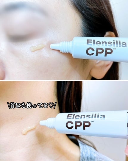 エレンシリア cpp コラーゲン 80 インテンシブ アイクリーム/Elensilia/アイケア・アイクリームを使ったクチコミ(5枚目)