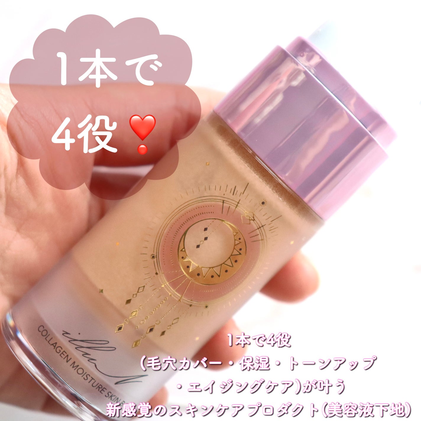 コラーゲンモイスチャースキンベース/illuN/化粧下地を使ったクチコミ(4枚目)