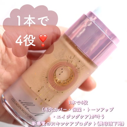 コラーゲンモイスチャースキンベース/illuN/化粧下地を使ったクチコミ(4枚目)