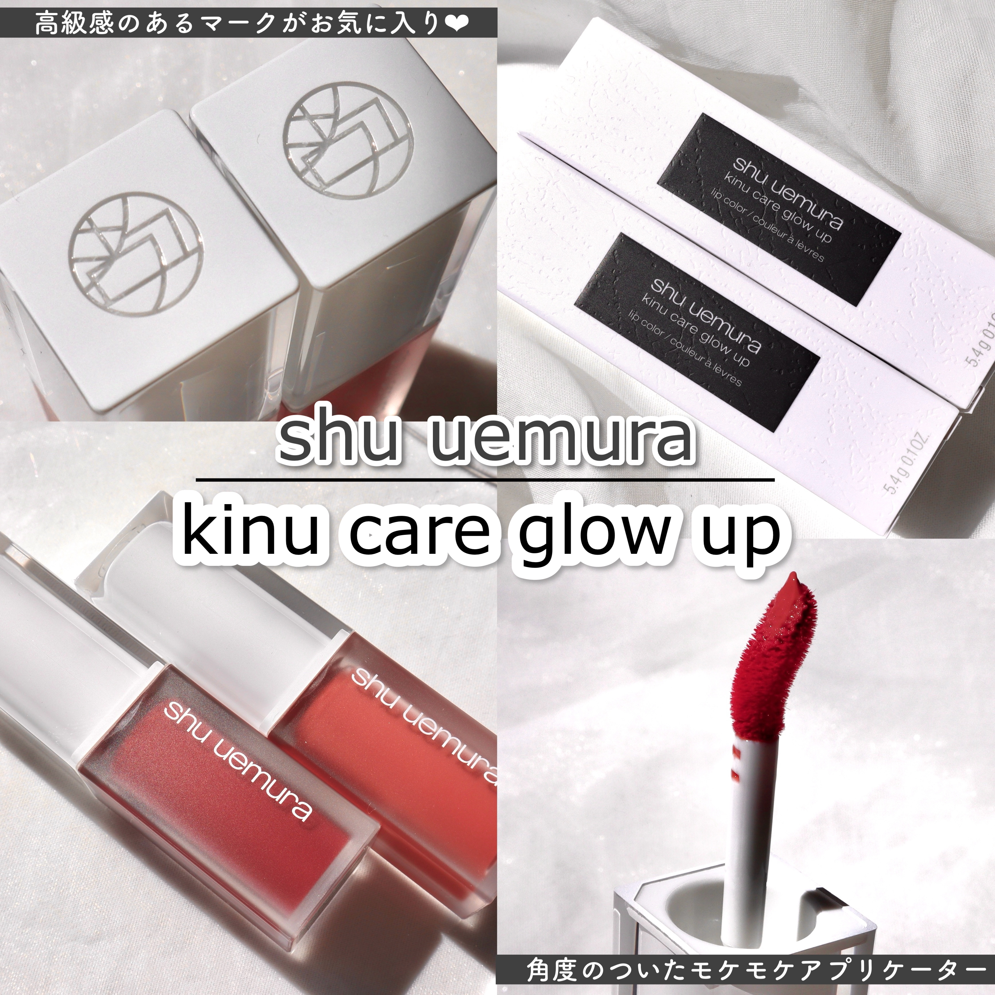 キヌケアグローアップ/shu uemura/口紅を使ったクチコミ（3枚目）