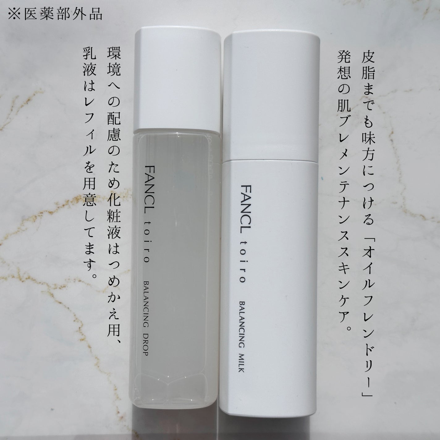 トイロ バランシングドロップ<医薬部外品>(化粧液)/ファンケル/化粧水を使ったクチコミ(2枚目)