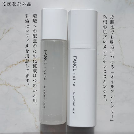 トイロ バランシングドロップ<医薬部外品>(化粧液)/ファンケル/化粧水を使ったクチコミ(2枚目)