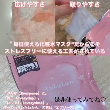 ルルルンピュア エブリーズ/ルルルン/シートマスク・パックを使ったクチコミ(4枚目)
