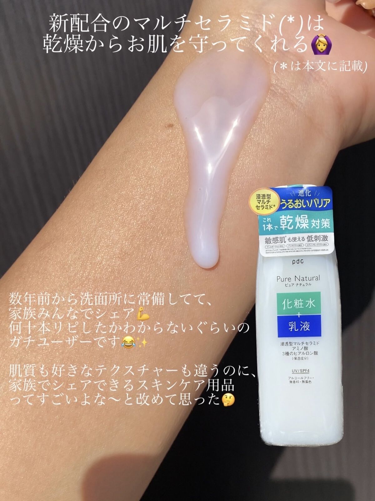pdc ピュア ナチュラル クリームエッセンス モイストのクチコミ「リニューアル✨『化粧水＋乳液』の時短スキンケア…🥰　　

*☼*―――――*☼*―――――
n.....」（2枚目）