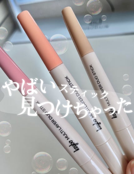 マルチレイヤーデュオスティック/keybo/リップライナーを使ったクチコミ(1枚目)