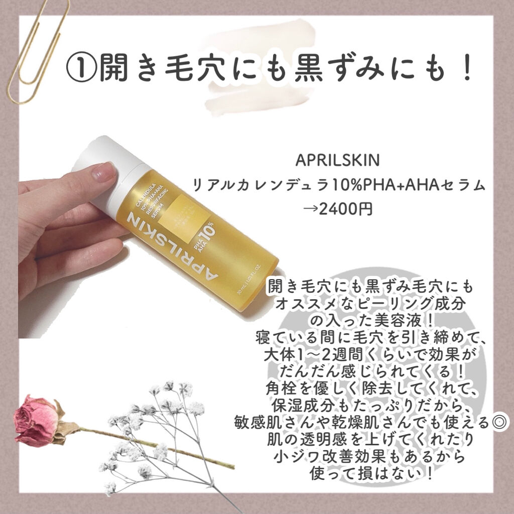 リアルカレンデュラ10%PHA+AHAセラム/APRILSKIN/美容液を使ったクチコミ（2枚目）