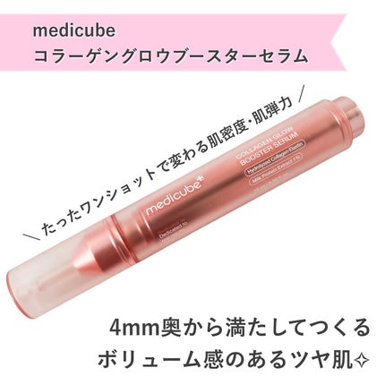 コラーゲングローブースターセラム/MEDICUBE/美容液を使ったクチコミ(1枚目)
