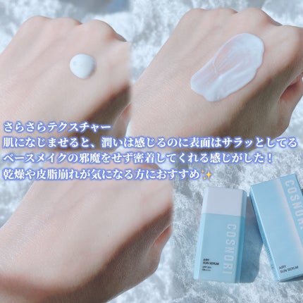 エアリーサンセラム/COSNORI/日焼け止めローションを使ったクチコミ(3枚目)