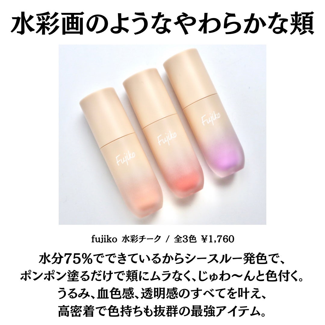 ⽔彩チーク/Fujiko/リキッドチークを使ったクチコミ(2枚目)