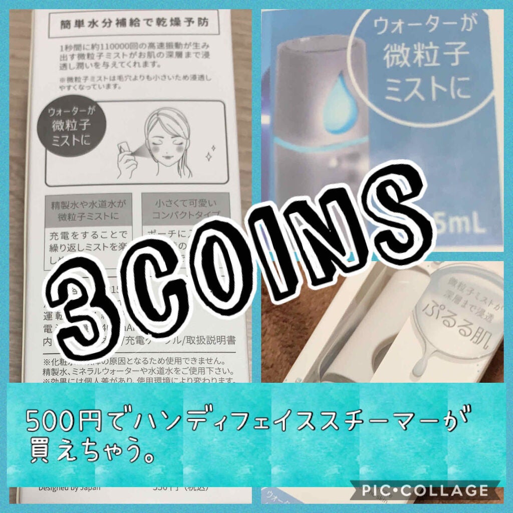 ハンディフェイススチーマー/3COINS/美顔器・マッサージを使ったクチコミ(1枚目)