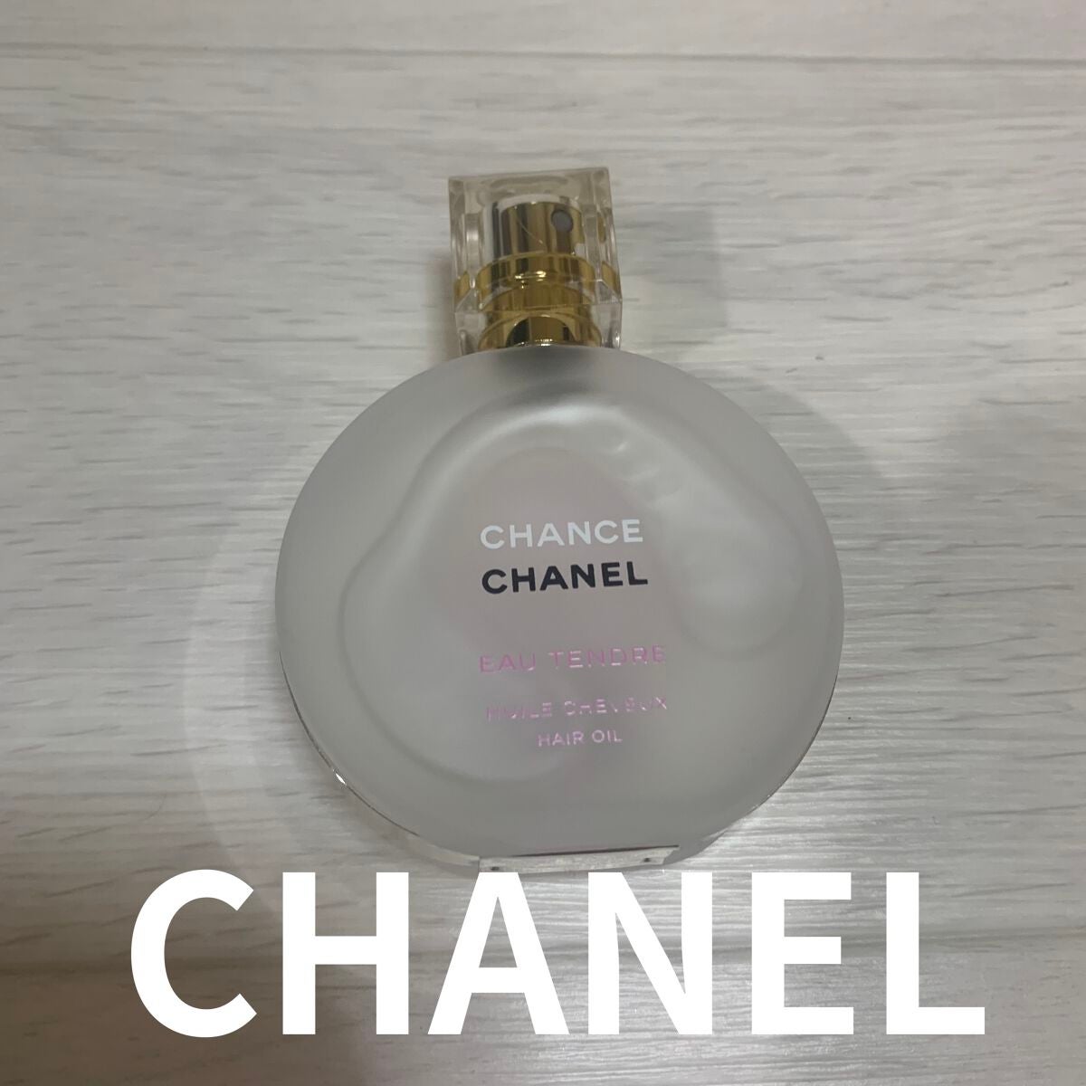 チャンス オー タンドゥル ヘア オイル/CHANEL/ヘアオイルを使ったクチコミ(1枚目)