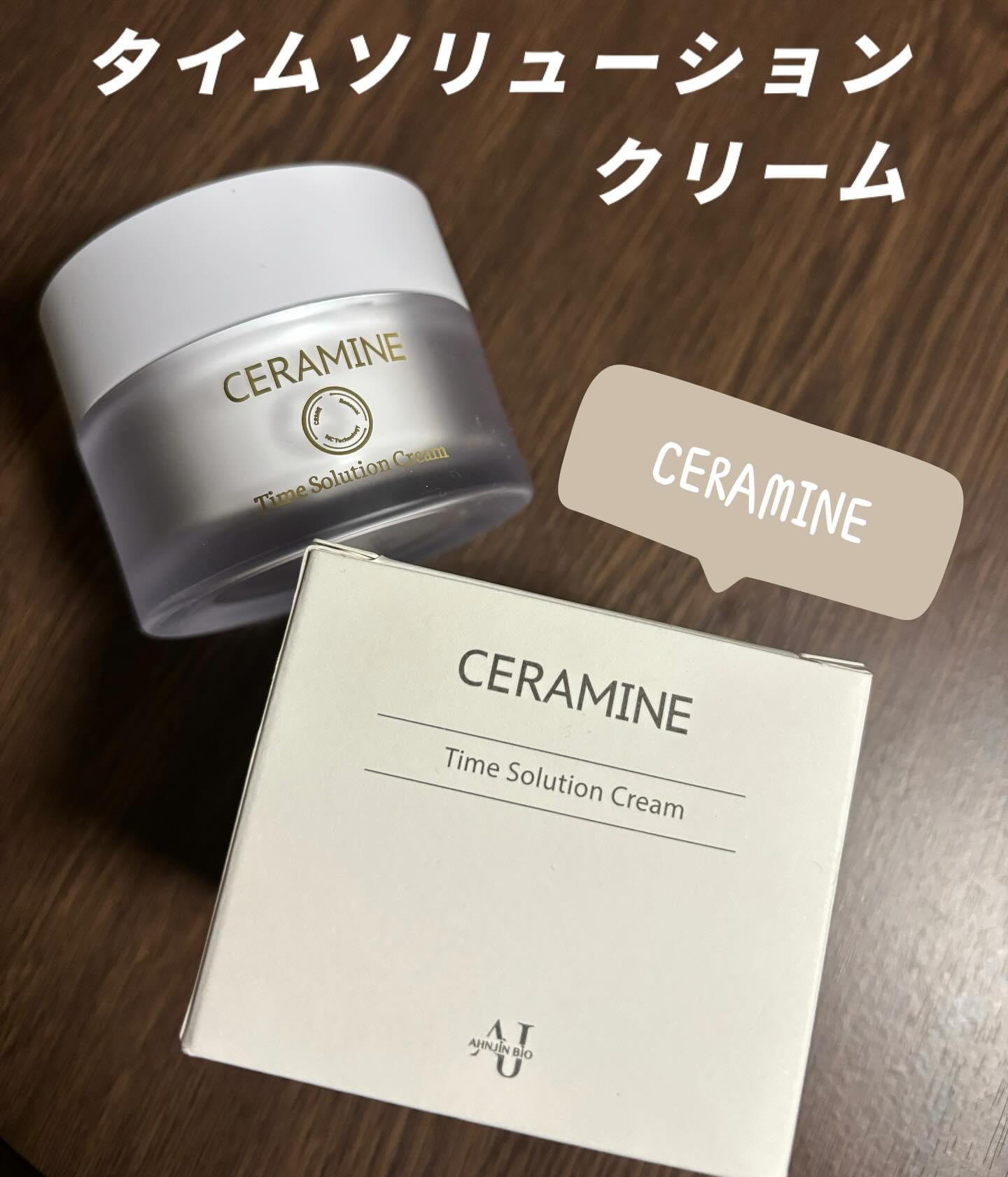 セラマイン タイムソリューションクリーム/CERAMINE/フェイスクリームを使ったクチコミ（1枚目）