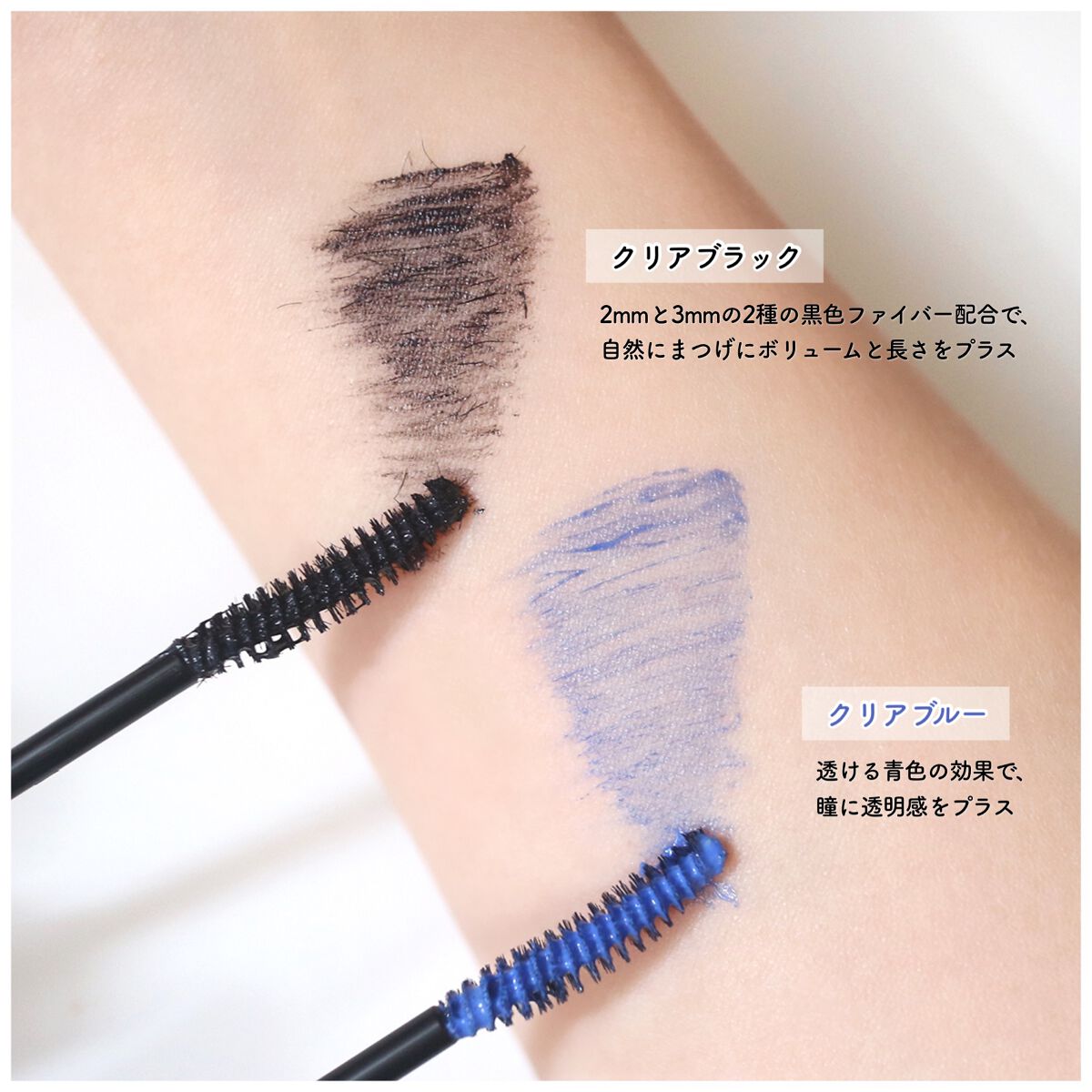 MOTELASH(ウズ モテラッシュ) CLEAR BLUE/UZU BY FLOWFUSHI/マスカラ下地を使ったクチコミ（3枚目）