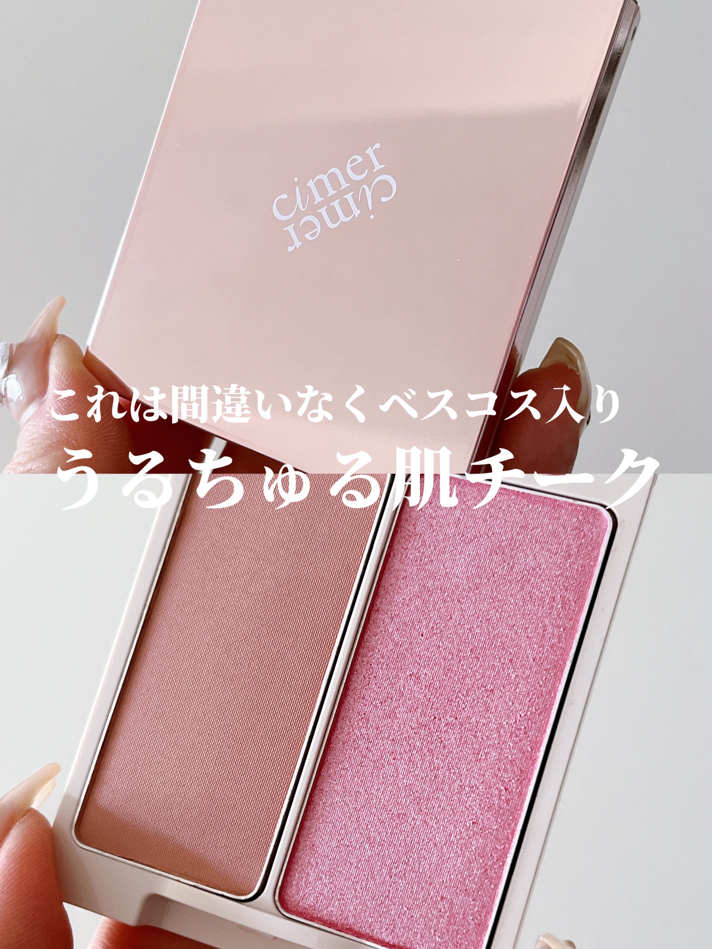 メルティグロウラメチーク/cimer/パウダーチークを使ったクチコミ(1枚目)