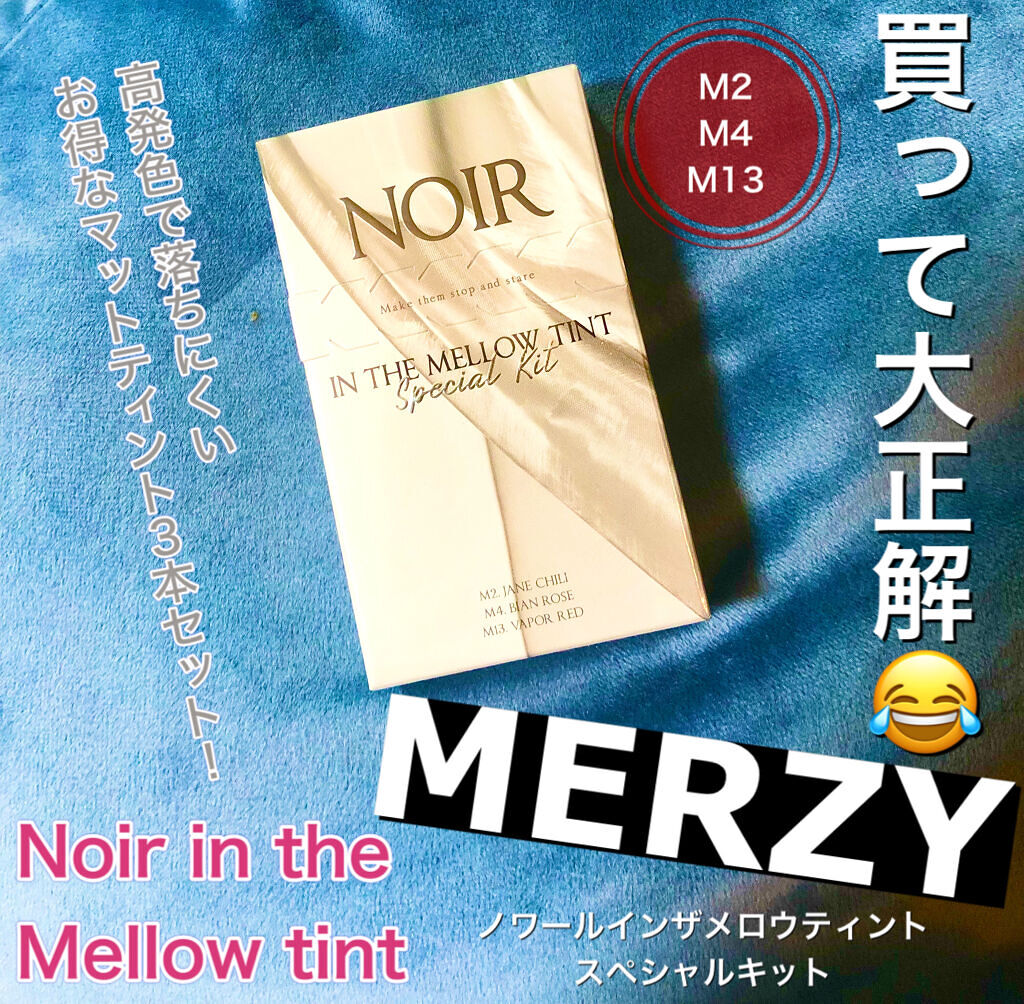 ノワール イン ザ メロウティント/MERZY/リップティントを使ったクチコミ（1枚目）