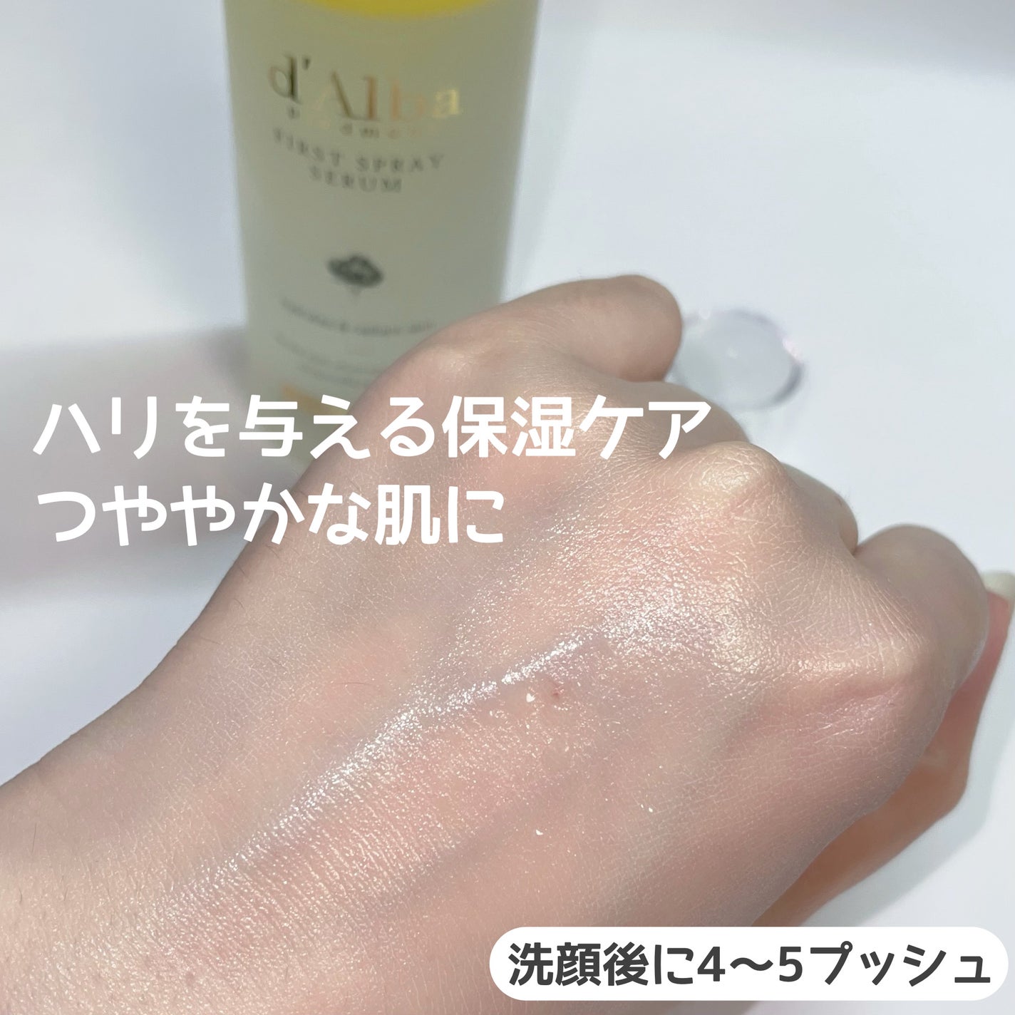 ダルバ ホワイトトリュフファーストスプレーセラム/ダルバ/ミスト状化粧水を使ったクチコミ(2枚目)