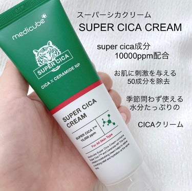 スーパーシカクリーム/MEDICUBE/フェイスクリームを使ったクチコミ（3枚目）