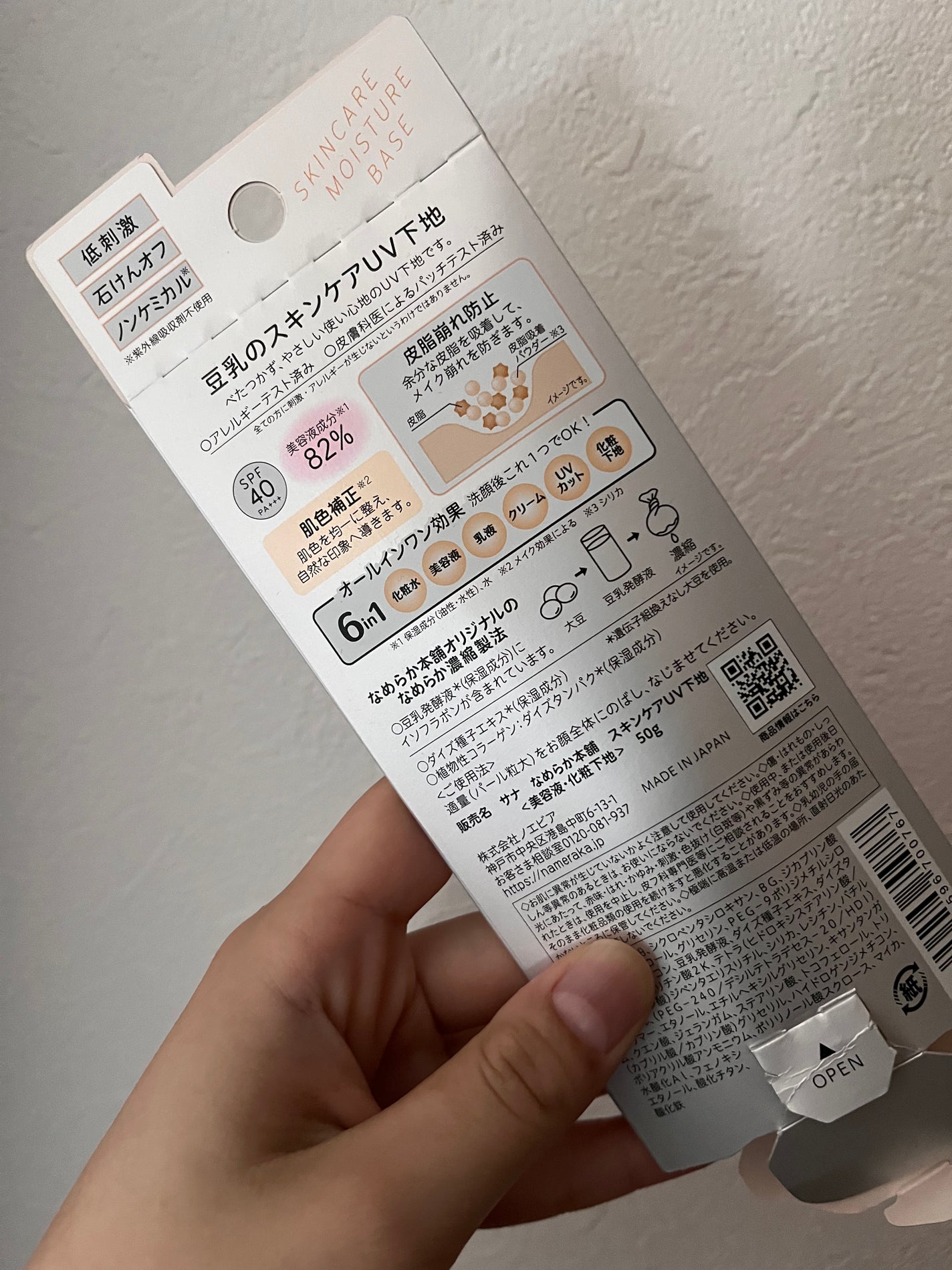 スキンケアUV下地/なめらか本舗/化粧下地を使ったクチコミ(4枚目)