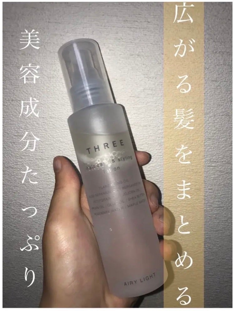 ヘアケア&スタイリング ローション/THREE/ヘアミストを使ったクチコミ(1枚目)