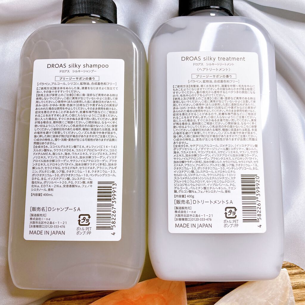 シルキーシャンプー/トリートメント/DROAS/市販シャンプーを使ったクチコミ(3枚目)