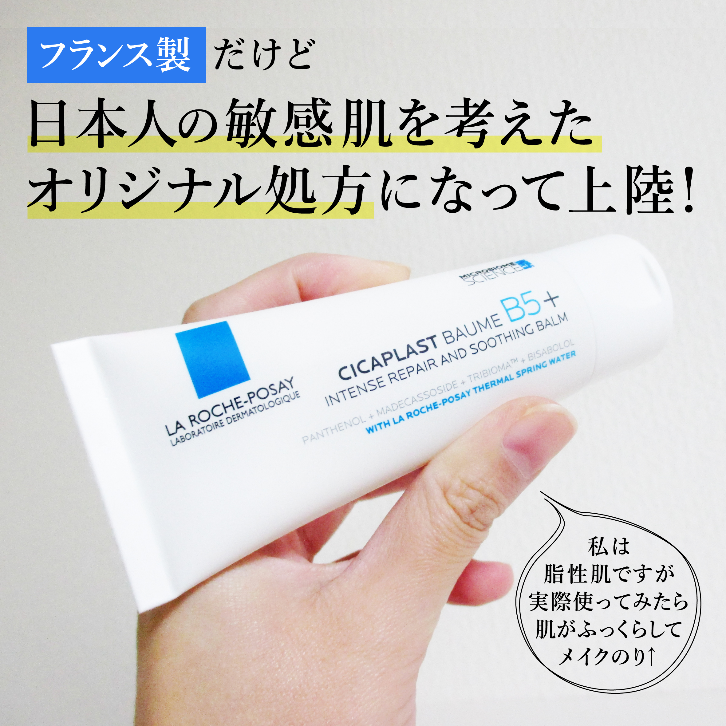 シカプラスト リペアクリーム B5+	/ラ ロッシュ ポゼ/フェイスクリームを使ったクチコミ（3枚目）