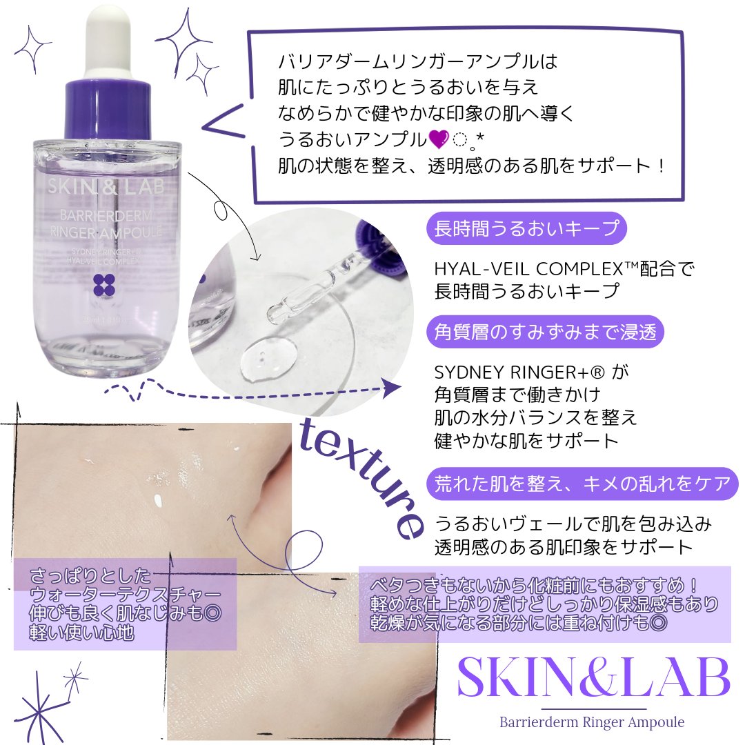 バリアダームリンガーアンプル/SKIN&LAB/美容液を使ったクチコミ（2枚目）