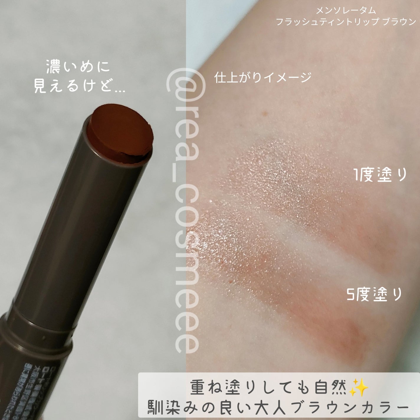 メンソレータム フラッシュティントリップ/メンソレータム/リップティントを使ったクチコミ(3枚目)