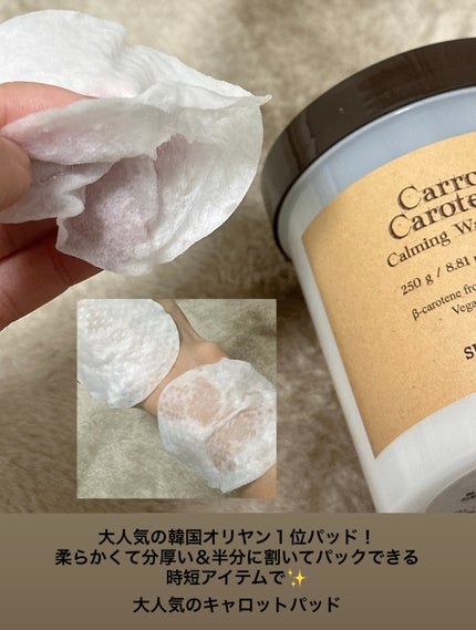 キャロットカロテン カーミングウォーターパッド/SKINFOOD/トナーパッドを使ったクチコミ(1枚目)
