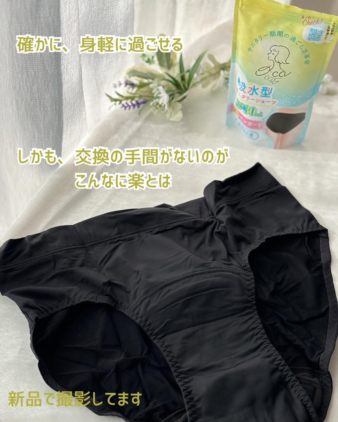 オーカ 吸水型サニタリーショーツ/O:ca/その他生理用品を使ったクチコミ(3枚目)