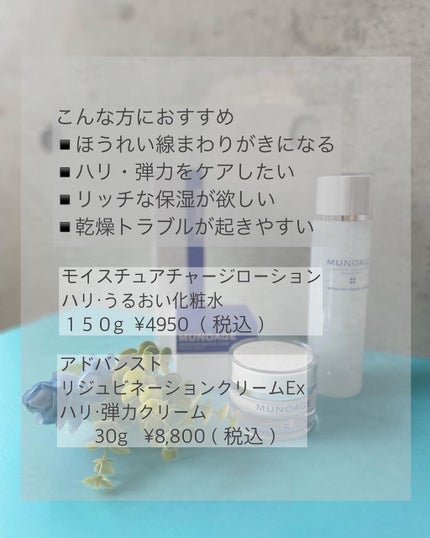 モイスチュアチャージローション/MUNOAGE(ミューノアージュ)/化粧水を使ったクチコミ(4枚目)