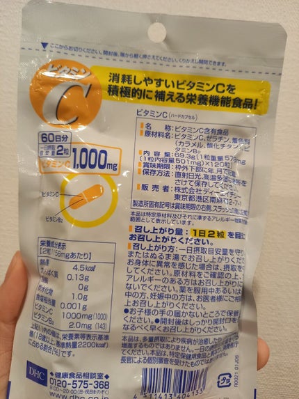 DHC ビタミンCハードカプセル/DHC/美容サプリメントを使ったクチコミ(2枚目)