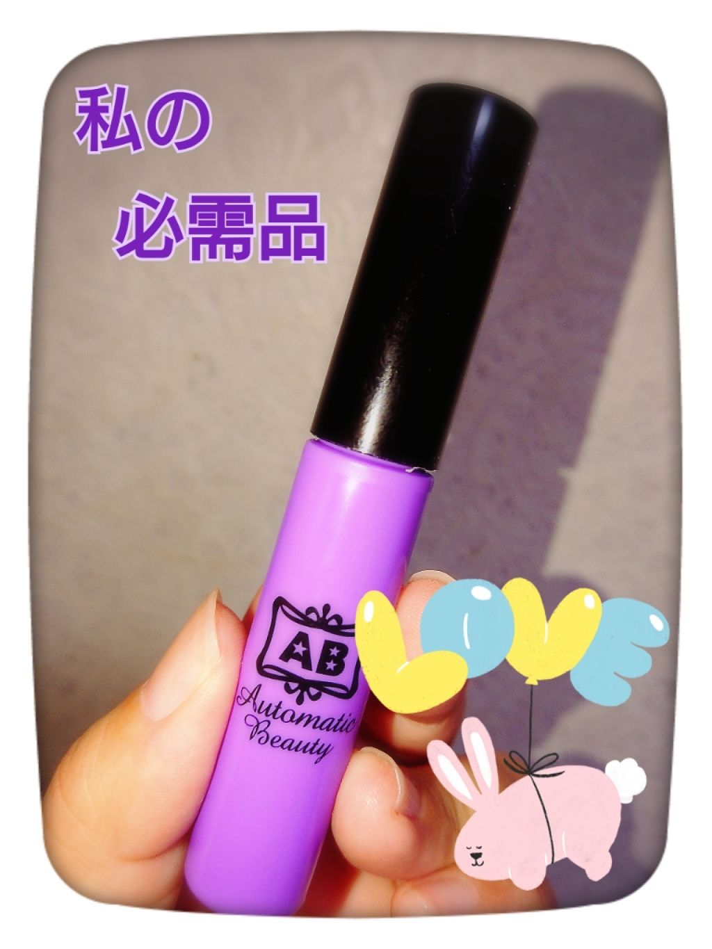 ダブルアイリキッド/Automatic Beauty/二重まぶた用アイテムを使ったクチコミ(1枚目)