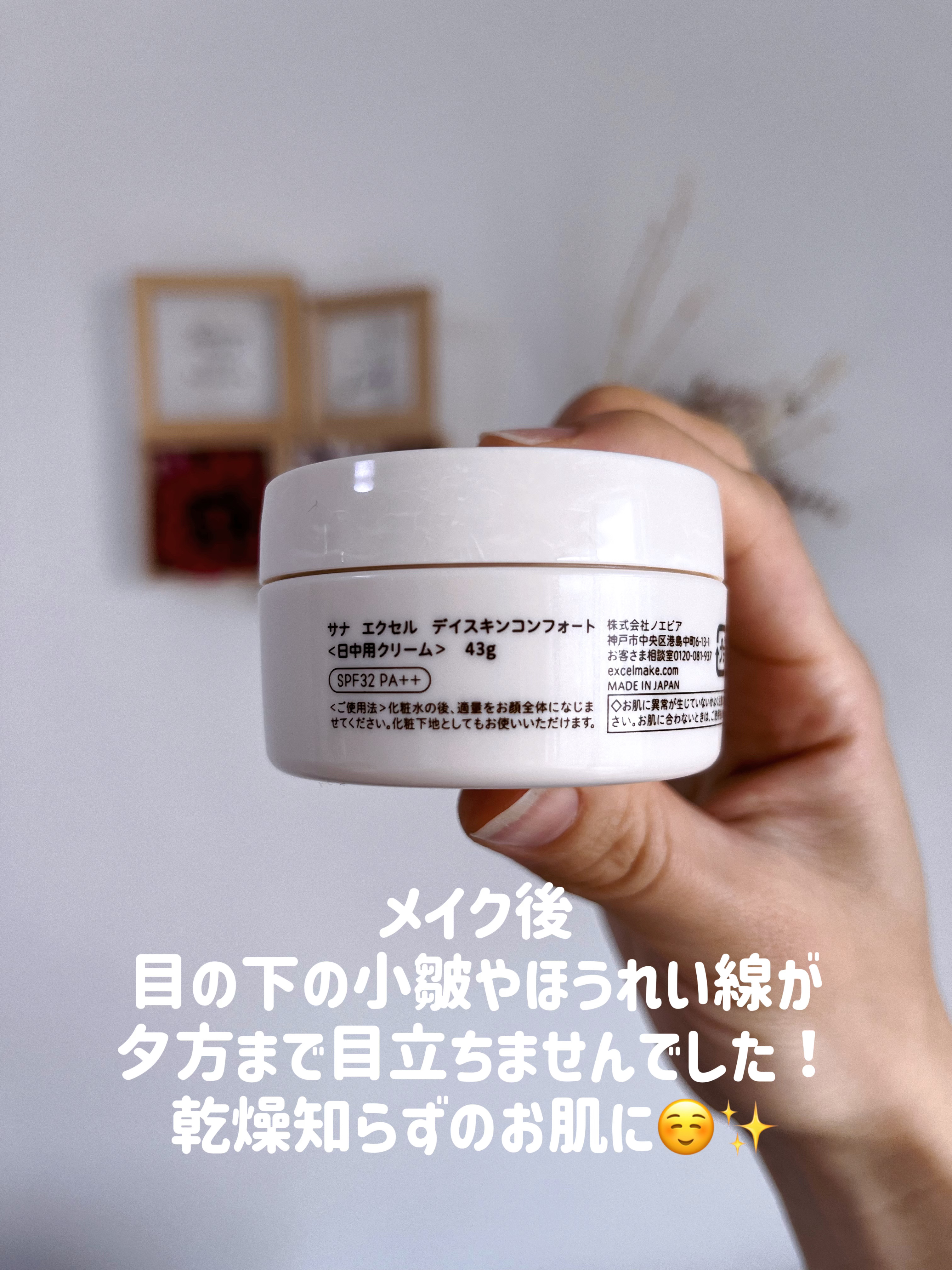 デイスキンコンフォート/excel/フェイスクリームを使ったクチコミ（2枚目）