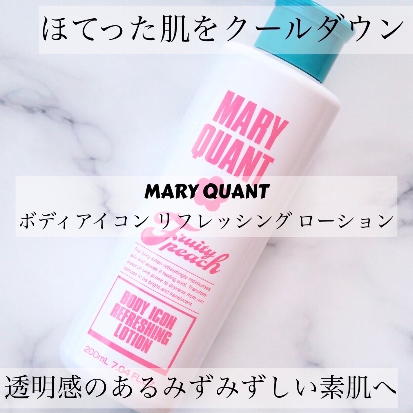 ボディアイコン リフレッシング ローション/MARY QUANT/ボディローションを使ったクチコミ(1枚目)