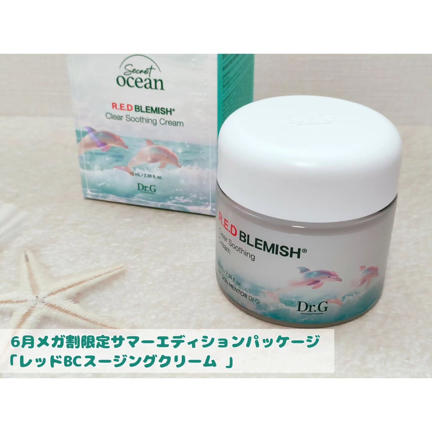 レッドブレミッシュ クリアスージングクリーム/Dr.G/フェイスクリームを使ったクチコミ(2枚目)