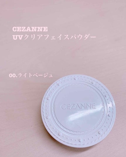 UVクリアフェイスパウダー/CEZANNE/プレストパウダーを使ったクチコミ(1枚目)