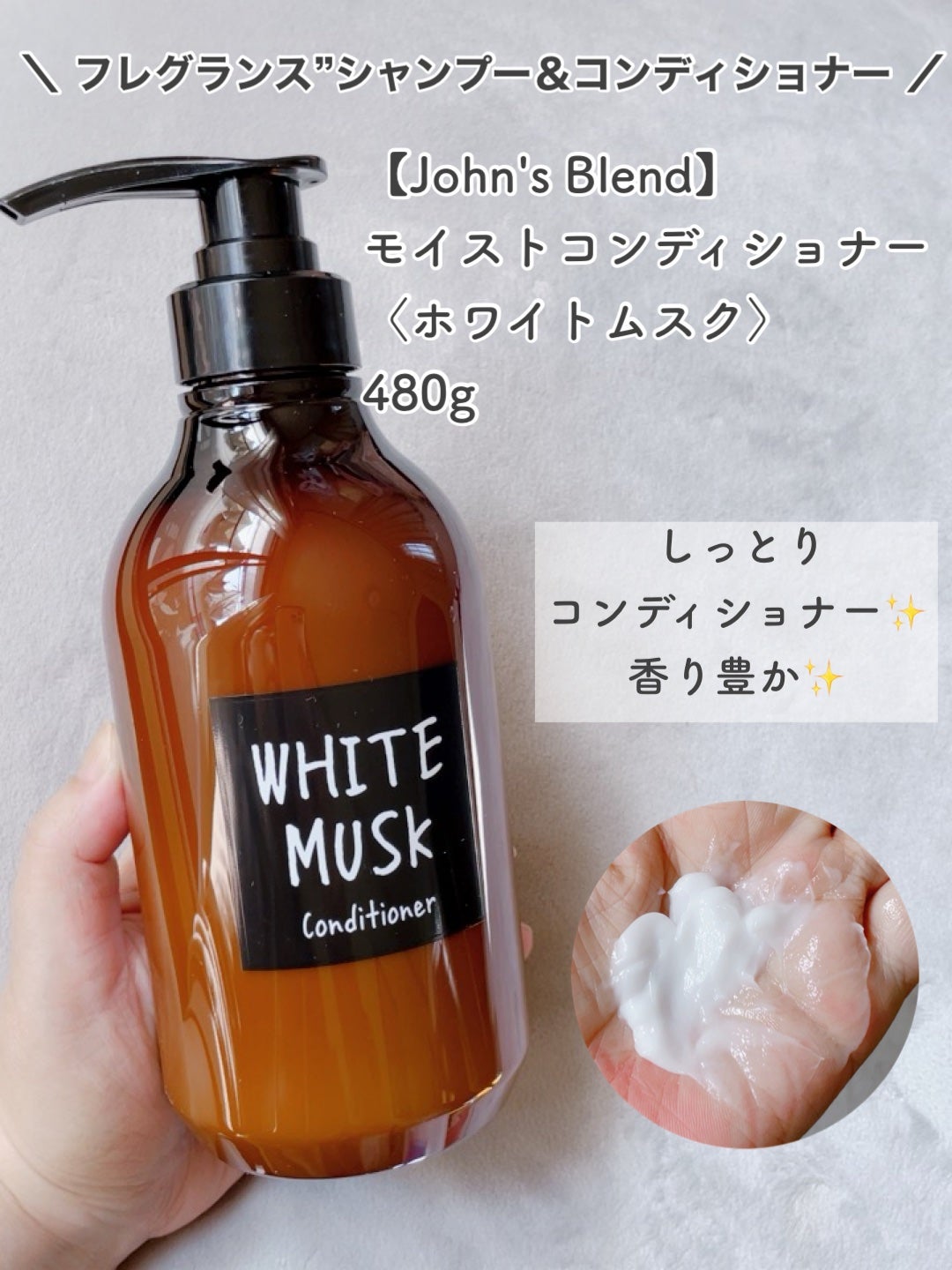 ホワイトムスク シャンプー/コンディショナー/John's Blend/市販シャンプーを使ったクチコミ(3枚目)