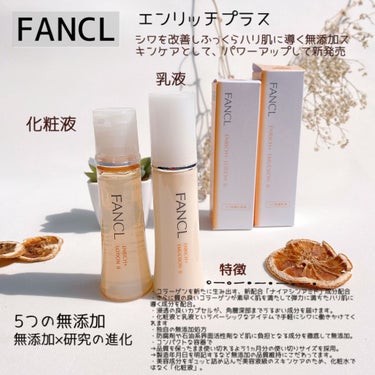 エンリッチプラス 化粧液Ⅱ しっとり ＜医薬部外品＞/ファンケル/化粧水を使ったクチコミ（2枚目）