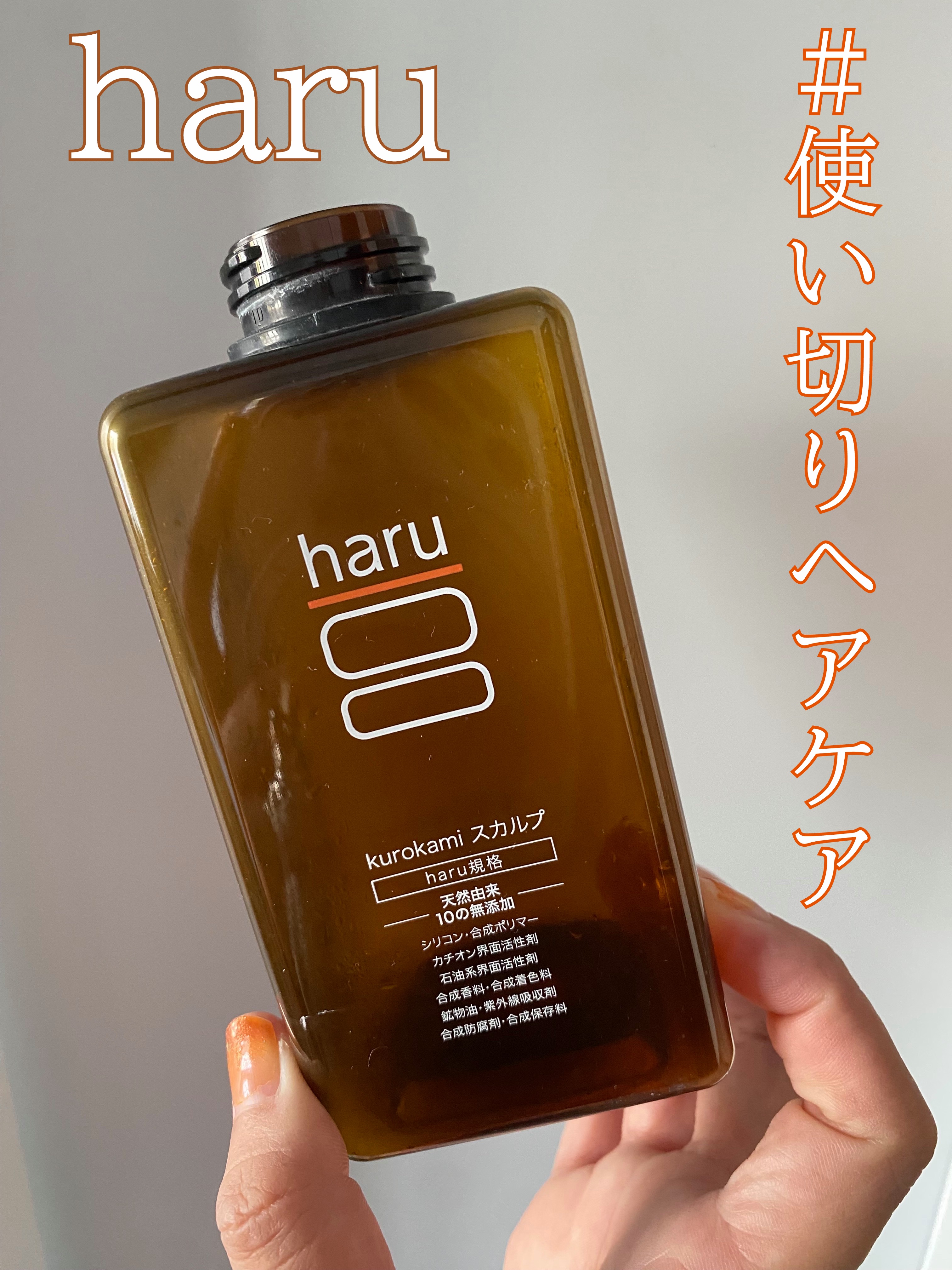 kurokamiスカルプ 400ml/haru/市販シャンプーを使ったクチコミ（1枚目）