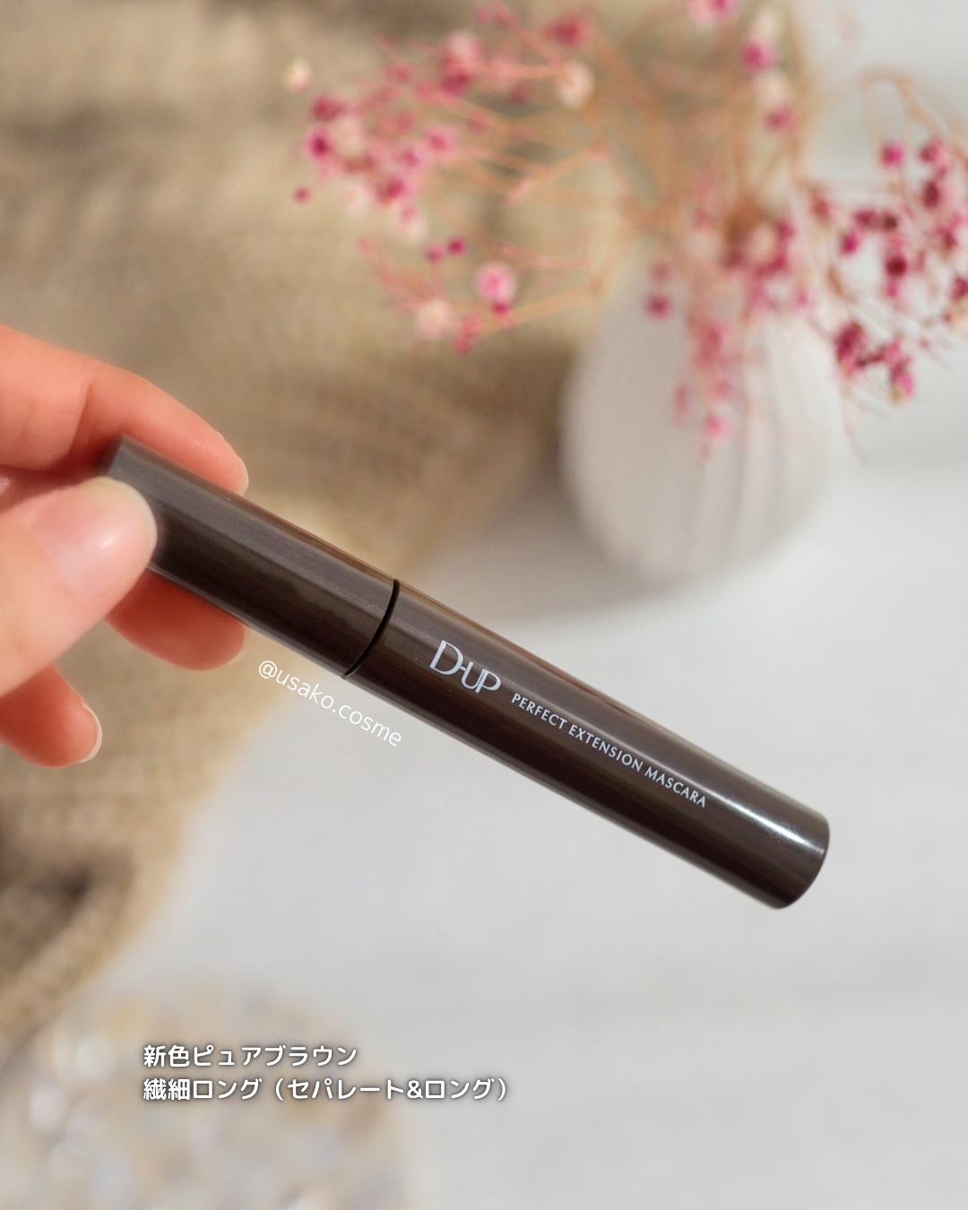 パーフェクトエクステンション マスカラ/D-UP/マスカラを使ったクチコミ（2枚目）