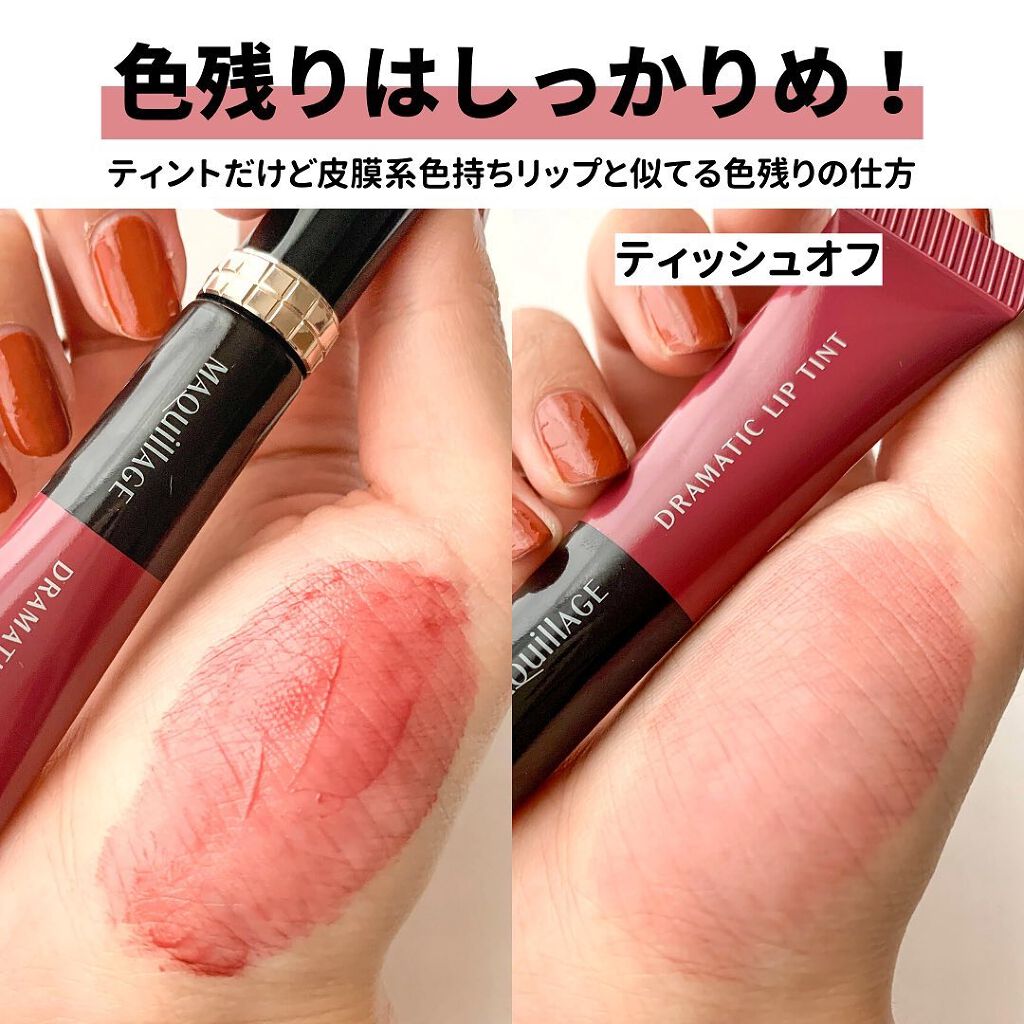 ドラマティックリップティント/マキアージュ/リップティントを使ったクチコミ(5枚目)