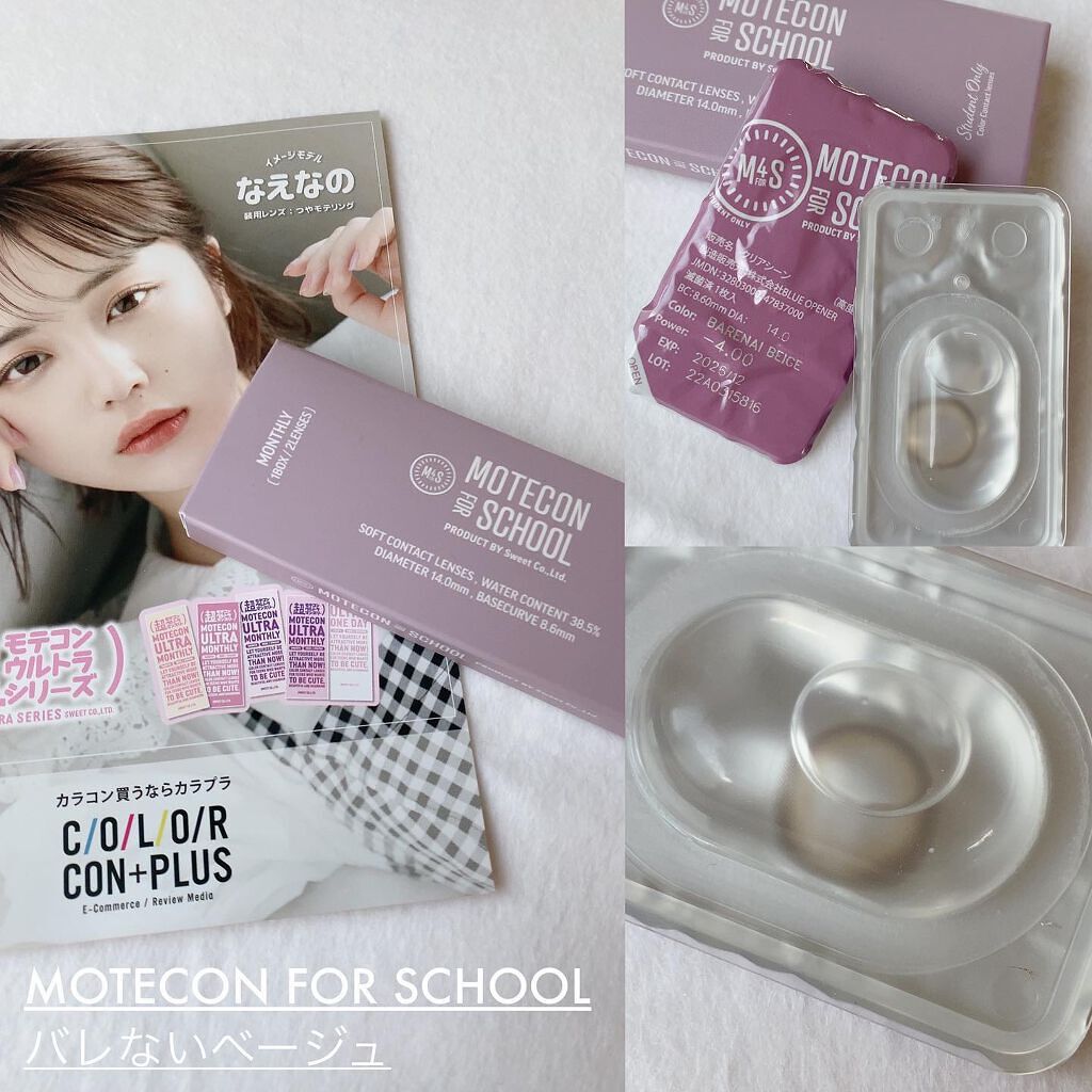 モテコン for スクール マンスリー/モテコン/１ヶ月（１MONTH）カラコンを使ったクチコミ（1枚目）