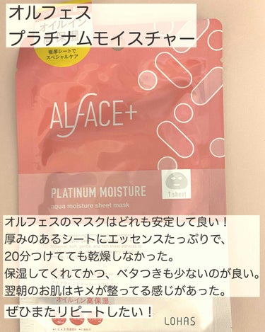 プラチナムモイスチャー アクアモイスチャーシートマスク/ALFACE+/シートマスク・パックを使ったクチコミ（3枚目）