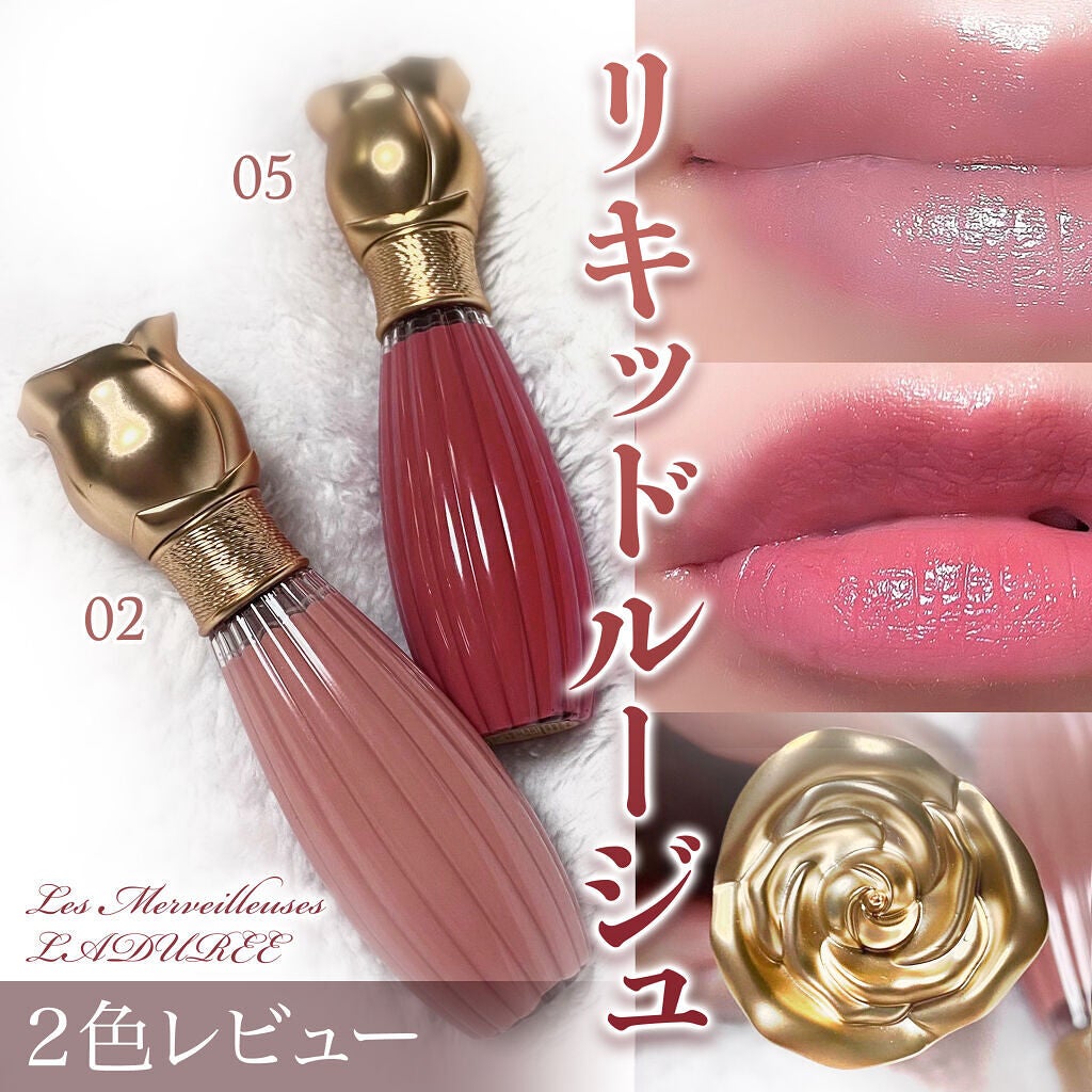 ラデュレ リキッドルージュ/レ・メルヴェイユーズ ラデュレ/口紅を使ったクチコミ(1枚目)